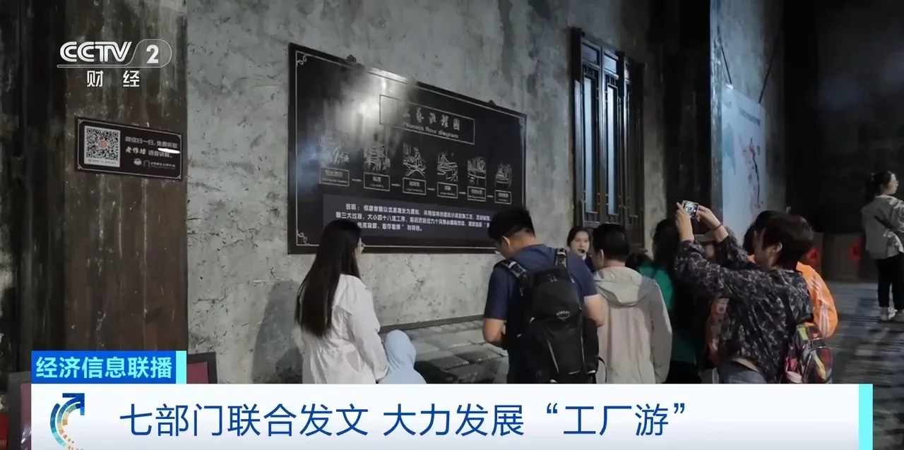 七部门发文大力发展工厂游 明确8个重点！专家解读