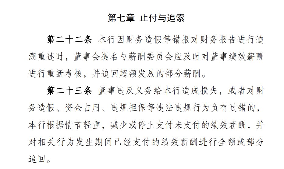 非执行董事也有KPI重庆银行董事薪酬与履职“强关联”，不称职或领0元